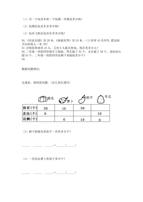 小学二年级上册数学应用题100道及参考答案【达标题】.docx