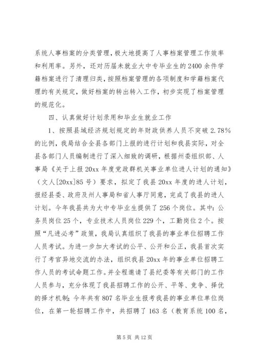 人事编制工作总结.docx