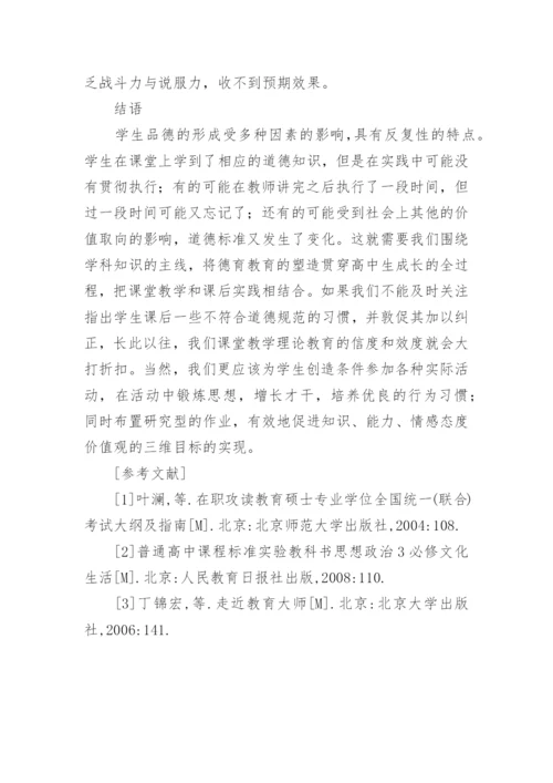 高中的政治教学中德育的渗透探讨的论文.docx