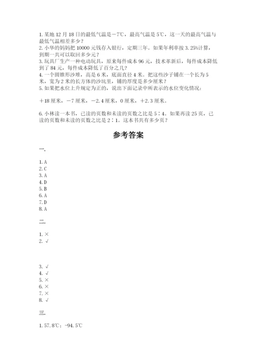 苏教版数学小升初模拟试卷附参考答案【突破训练】.docx