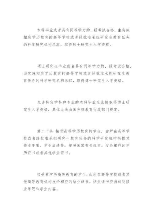 中华人民共和国高等教育法.docx