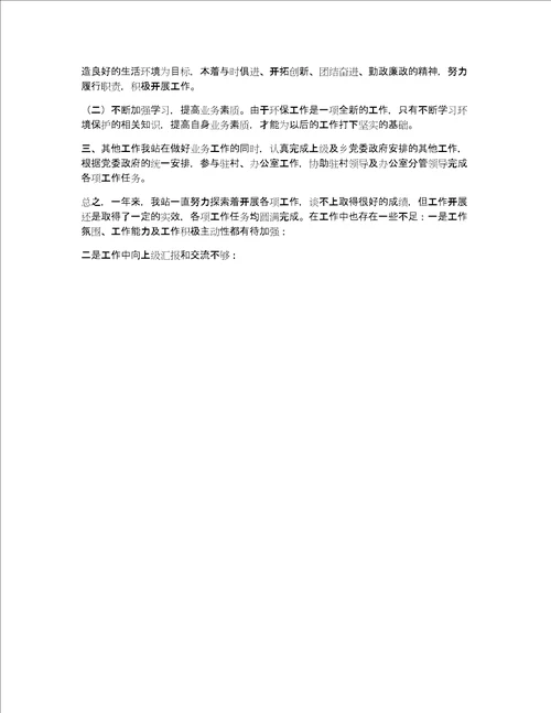 乡林业环保站年度工作总结林业工作总结范文