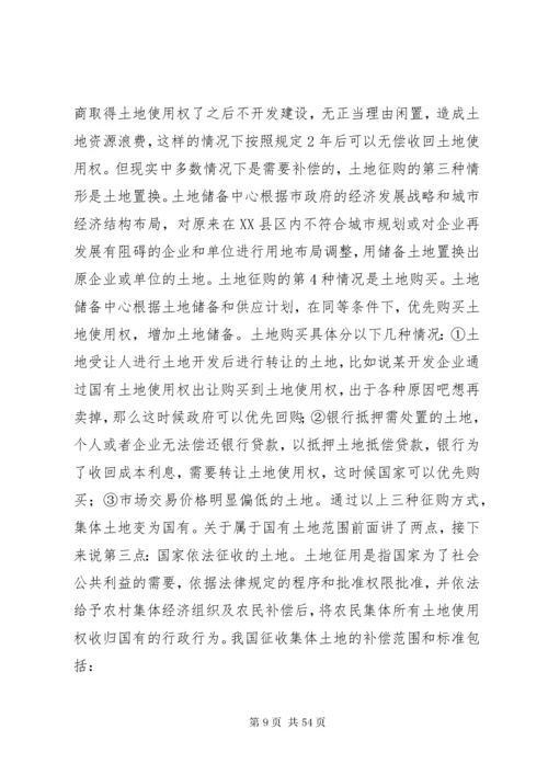 中华人民共和国土地管理法实施条例.docx