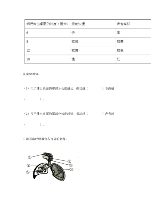 教科版科学四年级上册期末测试卷含答案【精练】.docx