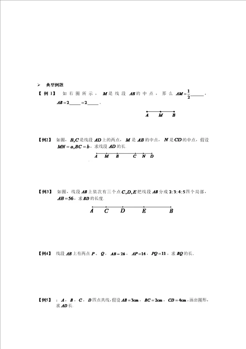 沪教版小学六年级下册第七章线段与角教案及习题1
