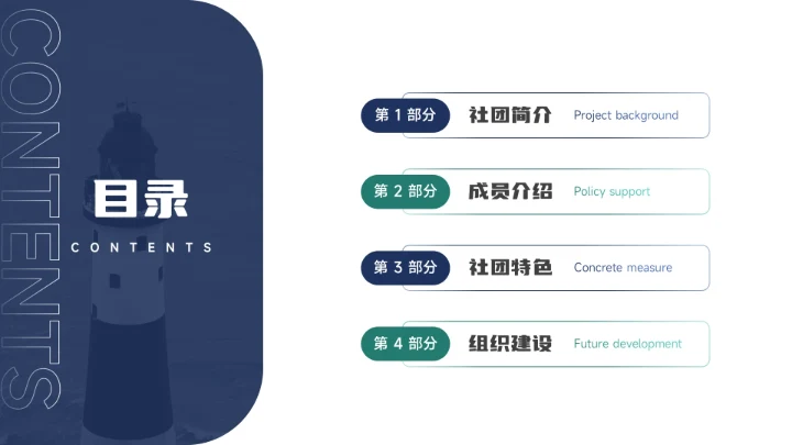 蓝色图文简约稳重大学生社团招新PPT模板