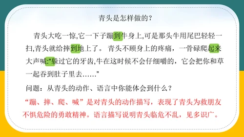 小学语文《在牛肚子里旅行》教育教学PPT课件