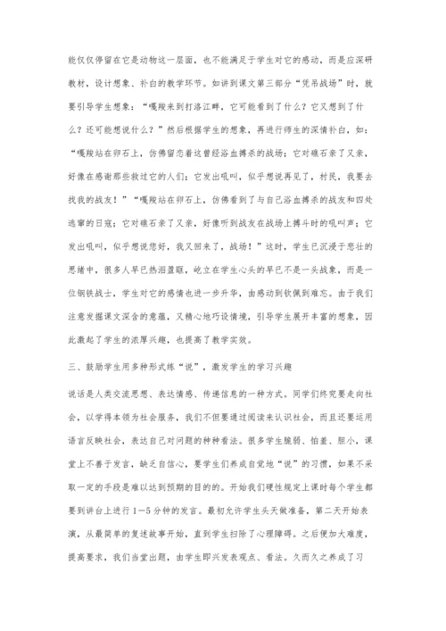 巧激学生学习兴趣-调动多种感官参与.docx