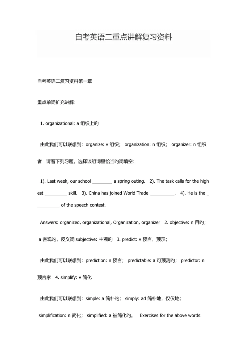 2023年自考英语二重点讲解复习资料.docx