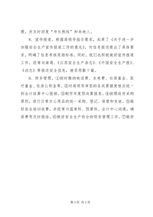 市安监局办公室十一五工作总结及十二五工作计划 (2).docx
