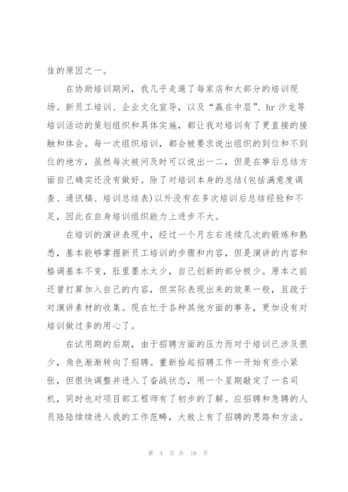 人力资源试用期工作总结怎么写.docx