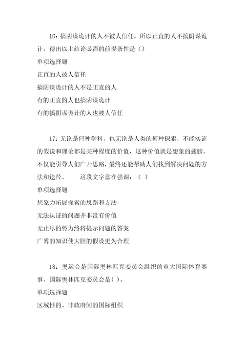 公务员招聘考试复习资料清徐事业编招聘2019年考试真题及答案解析完整版