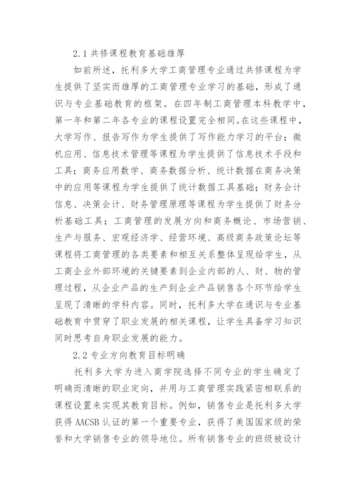 工商管理课程教学特色论文.docx