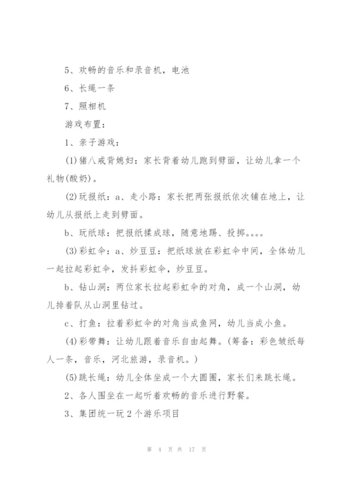 户外亲子活动策划方案5篇.docx