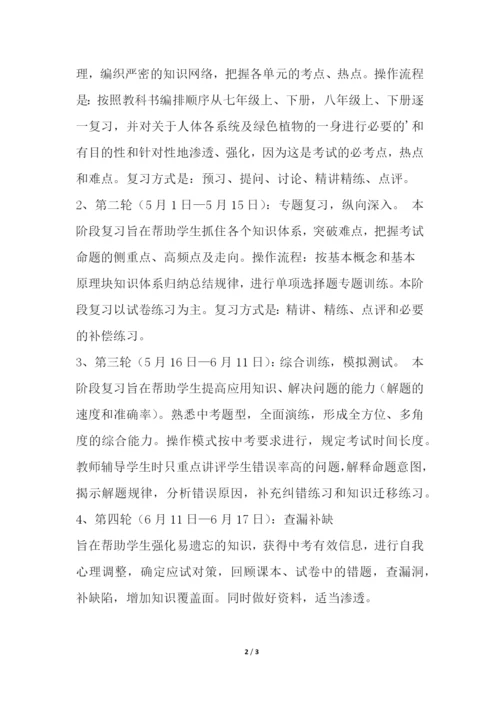 初中生物中考备考方案.docx