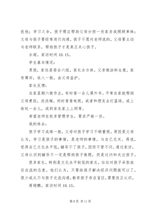 刘婷课外访万家与有效德育建设工程的思考.docx
