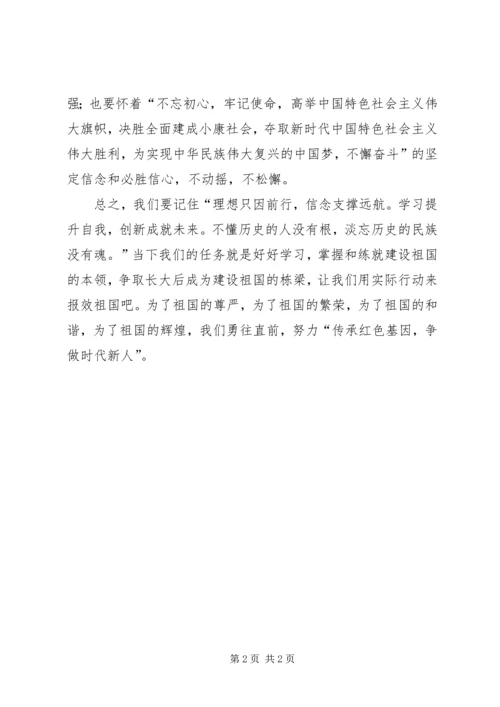 传承红色基因范文大全 (5).docx