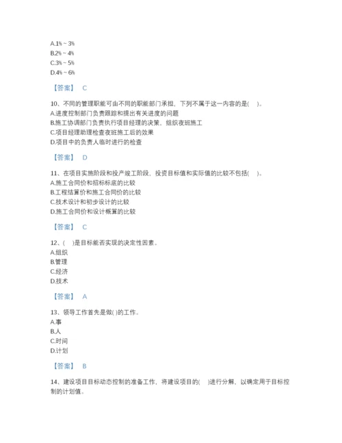 2022年河北省投资项目管理师之投资建设项目组织模考题型题库附解析答案.docx