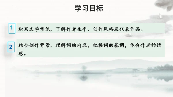 第12课《渔家傲·秋思》课件(共22张PPT)