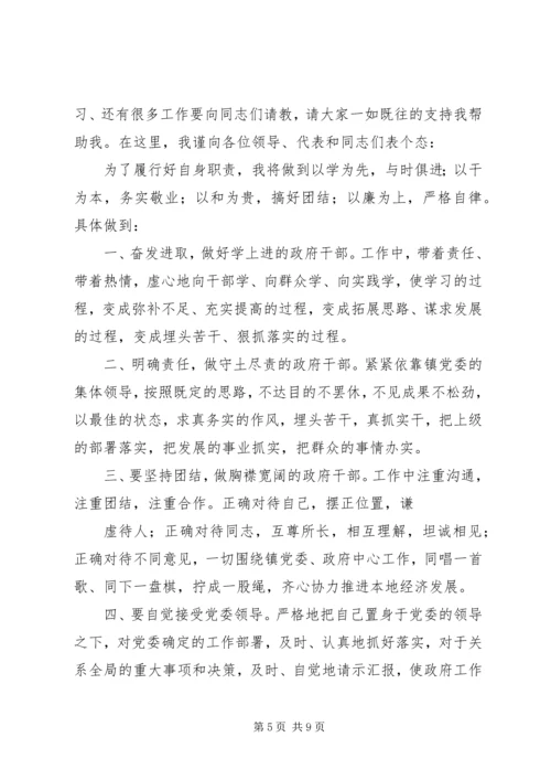 副县长当选任职演讲 (6).docx