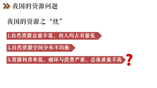 6.2 日益严峻的资源问题 课件（17张PPT）