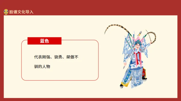 京剧戏曲欣赏脸谱制作动态通用PPT模板