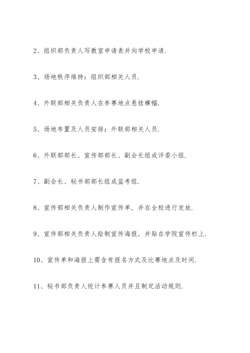 有关数学竞赛的策划方案范文.docx
