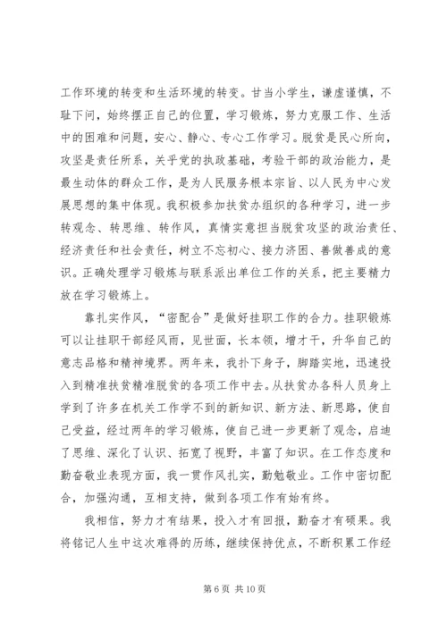 党员关于决胜全面建成小康社会心得体会多篇某年.docx