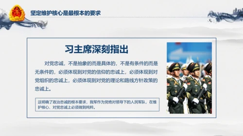 中国风水墨八一军队部队军魂维护核心PPT