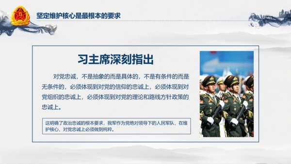 中国风水墨八一军队部队军魂维护核心PPT