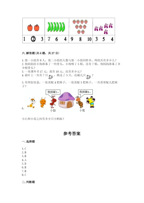 人教版一年级上册数学期末考试试卷【含答案】.docx