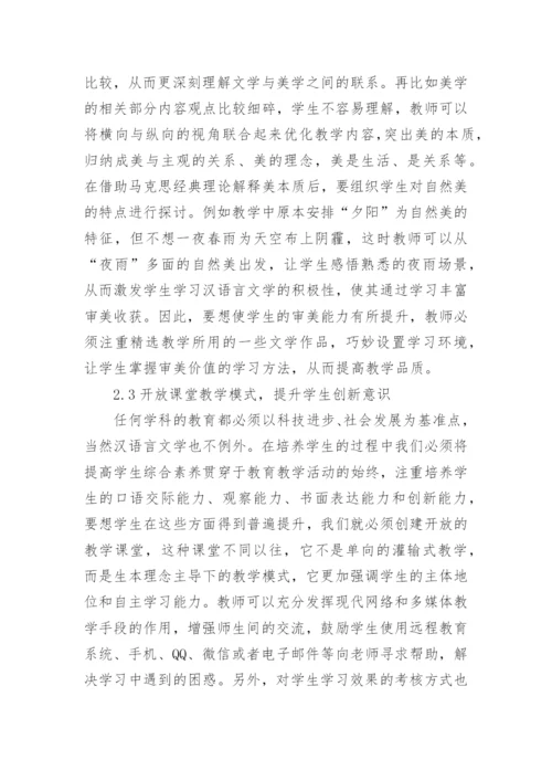 浅谈汉语言文学毕业论文范文.docx