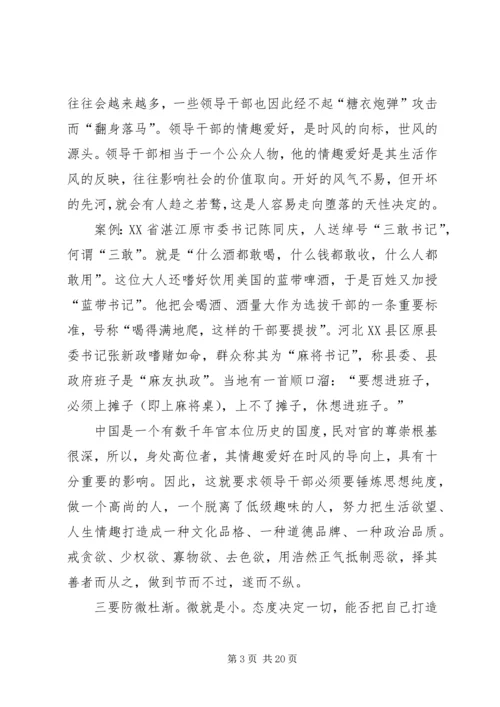 党风廉政建设和反腐倡廉专题党课讲稿.docx