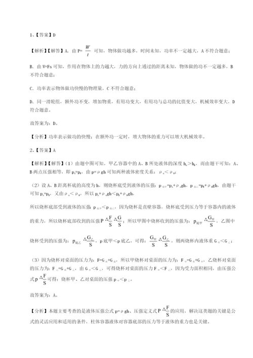 小卷练透四川师范大学附属第一实验中学物理八年级下册期末考试专题攻克试卷（解析版）.docx