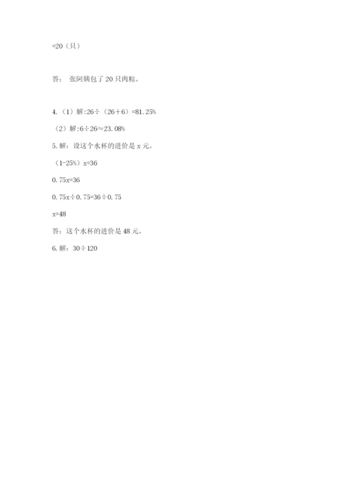 人教版六年级上册数学期末测试卷带答案（名师推荐）.docx