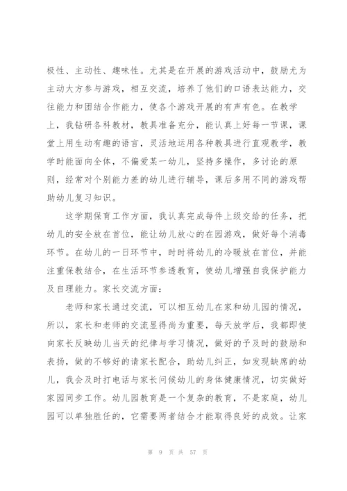 幼儿班主任个人工作总结.docx