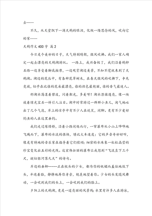 天鹅作文400字五篇