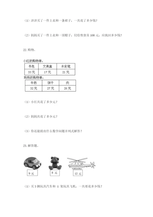 小学二年级数学应用题大全精品（全优）.docx