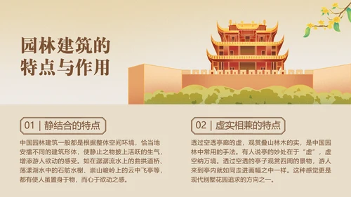 中国园林风中式古建筑鉴赏PPT模板
