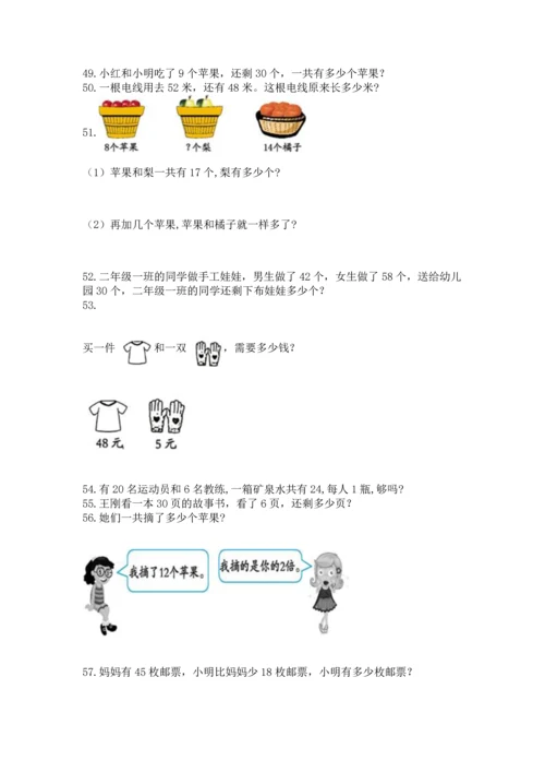 小学二年级上册数学应用题100道及答案（新）.docx