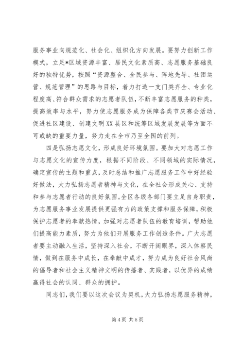 区委书记志愿者工作启动仪式的讲话.docx