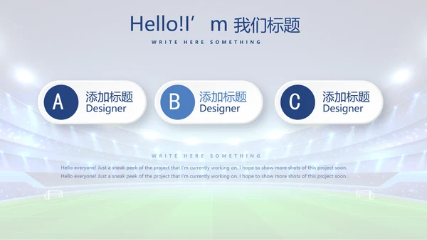 足球队年年终总结动态PPT