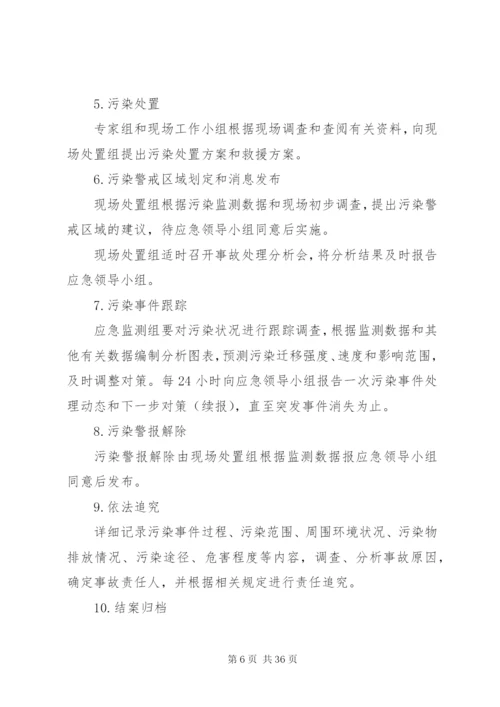 实验室环境污染事故应急预案.docx