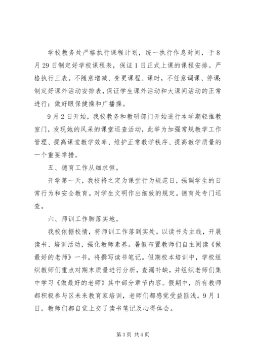 小学20XX年秋季开学工作汇报材料.docx
