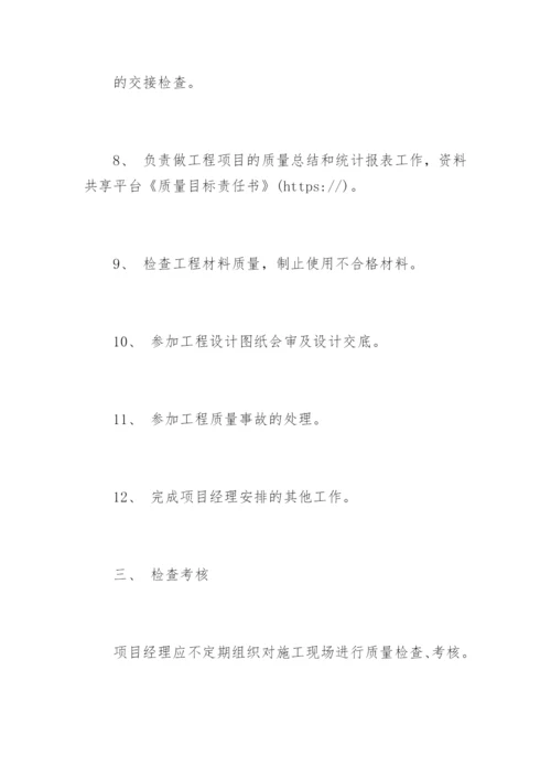 质量目标责任书.docx