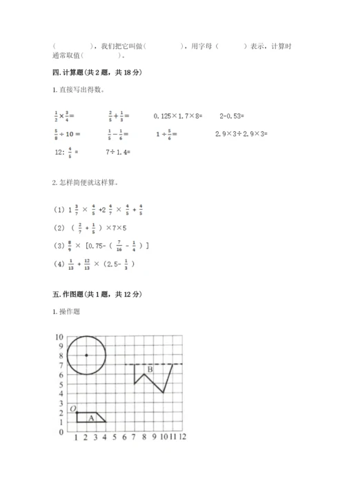 人教版六年级上册数学期末测试卷精品【名师推荐】.docx