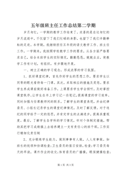 五年级班主任工作总结第二学期.docx