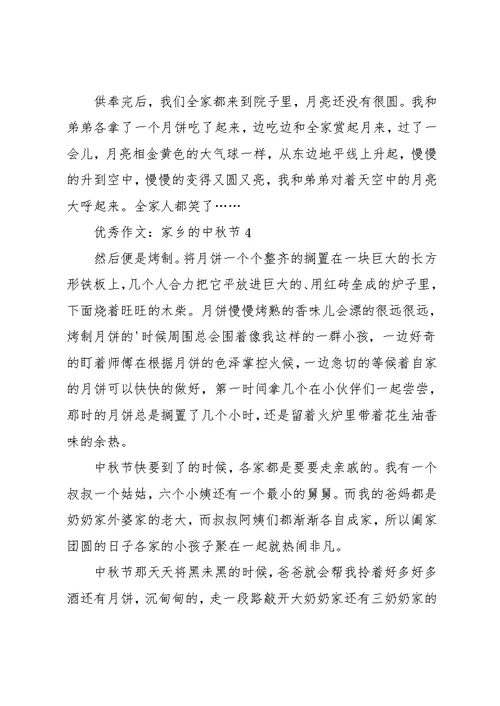 作文：家乡的中秋节(共8页)
