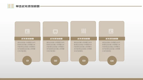 咖色简约风世界知识产权日PPT模板
