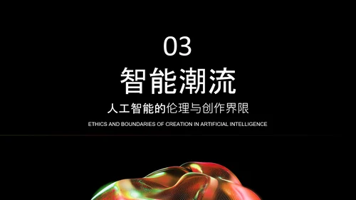 红绿色潮流风人工智能介绍PPT模板